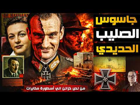 The Deviant Spy | The Most Secret File in World War History: The Man Who Manipulated the Minds of...