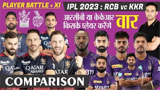 IPL 2023 RCB vs KKR | Royal Challengers Bangalore vs Kolkata Knight Riders | Playing 11 Comparison