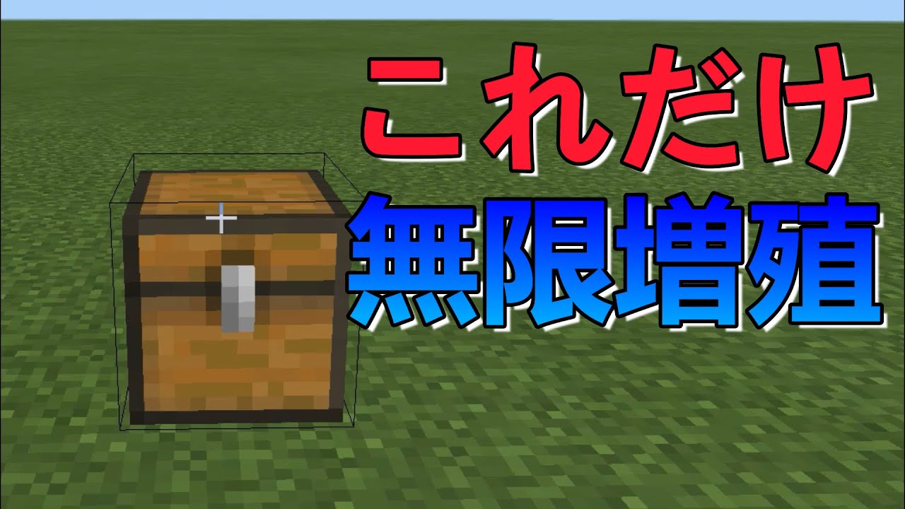 【マイクラ統合版】1.17.10で可能なアイテム無限増殖方法を紹介！【PE・PS4・Switch・Xbox・Win10】