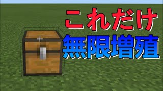 【マイクラ統合版】1.17.10で可能なアイテム無限増殖方法を紹介！【PE・PS4・Switch・Xbox・Win10】