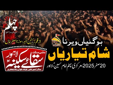 Ho Gaiyan Veerna Sham Tayaraian | Sangat Saqqa e Sakina Lahore | 20 Safar 2025 Chehlum Lahore