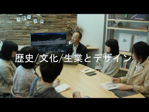 システム工学群 歴史/文化/生業とデザイン