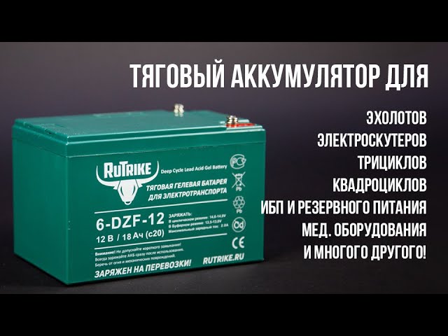 Как заряжать тяговый аккумулятор