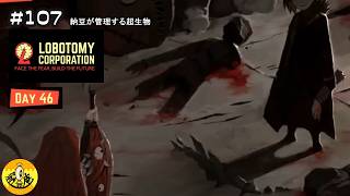 #107【Lobotomy Corporation初見実況】　納豆が管理する超生物たち