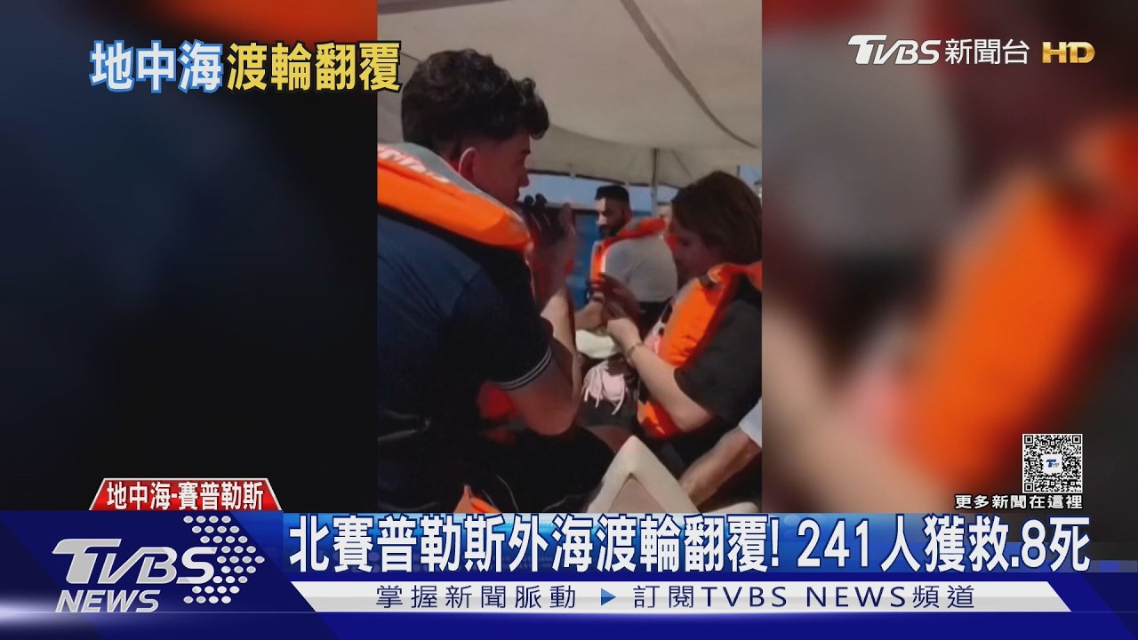 影音／船底朝天下沉！乘客狂吹哨呼救　北賽普勒斯外海渡輪翻覆8死18失蹤