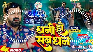 Download lagu Dhani Ho Sab Dhan Tohare Na Bate dj remix | Dhani Ho Sab Dhan | Leke Thariya khojela Tarkari dj Song mp3