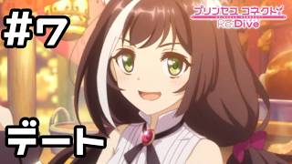 【実況】キャルとちょっとしたデート【プリコネR｜絆ストーリー キャル編】#7