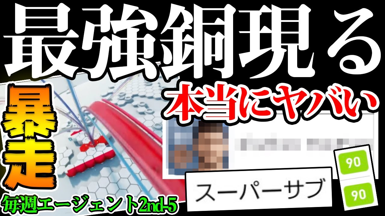 【衝撃】本当にヤバい銅玉選手が現れた。ガチャ運大暴走に試合もまさかの展開に？！毎週エージェント2ndエピソード5【ウイイレアプリ2020】