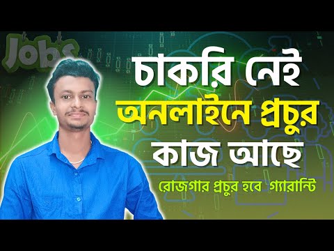 অনলাইনে আয় করার ৫টি সহজ উপায় । Make Money online how to earn money online 2023