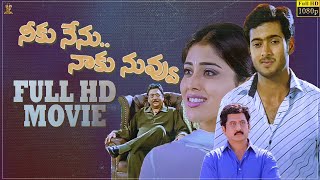 Neeku Nenu Naaku Nuvvu Movie Full HD || Uday Kiran, Shriya, Krishnam Raju || Suresh Productions