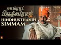 Samrat Prithviraj | Hindhusthanin Simmam Trailer | Akshay Kumar, Sanjay Dutt, Sonu Sood, Manushi