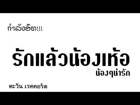 เพลง น้องๆ-วงมายมอมแมม-MyMoMMaM-coverกินรี