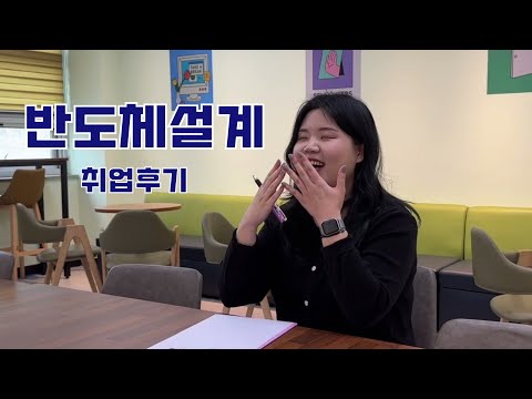 (취업후기) Full custom 레이아웃 설계