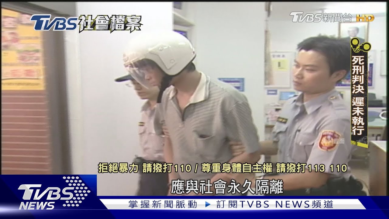 TVBS社會檔案/張人堡十年間殘害三條命 強盜侵犯老婦殺女友裝箱