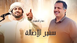 كلمات اغنية سفير الاصالة منذر الجنيبي