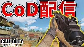 CoDモバイル配信→雑談