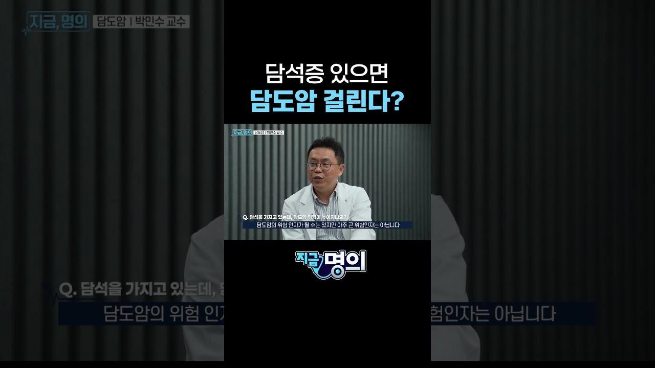 담석증 있으면 담도암 걸린다?