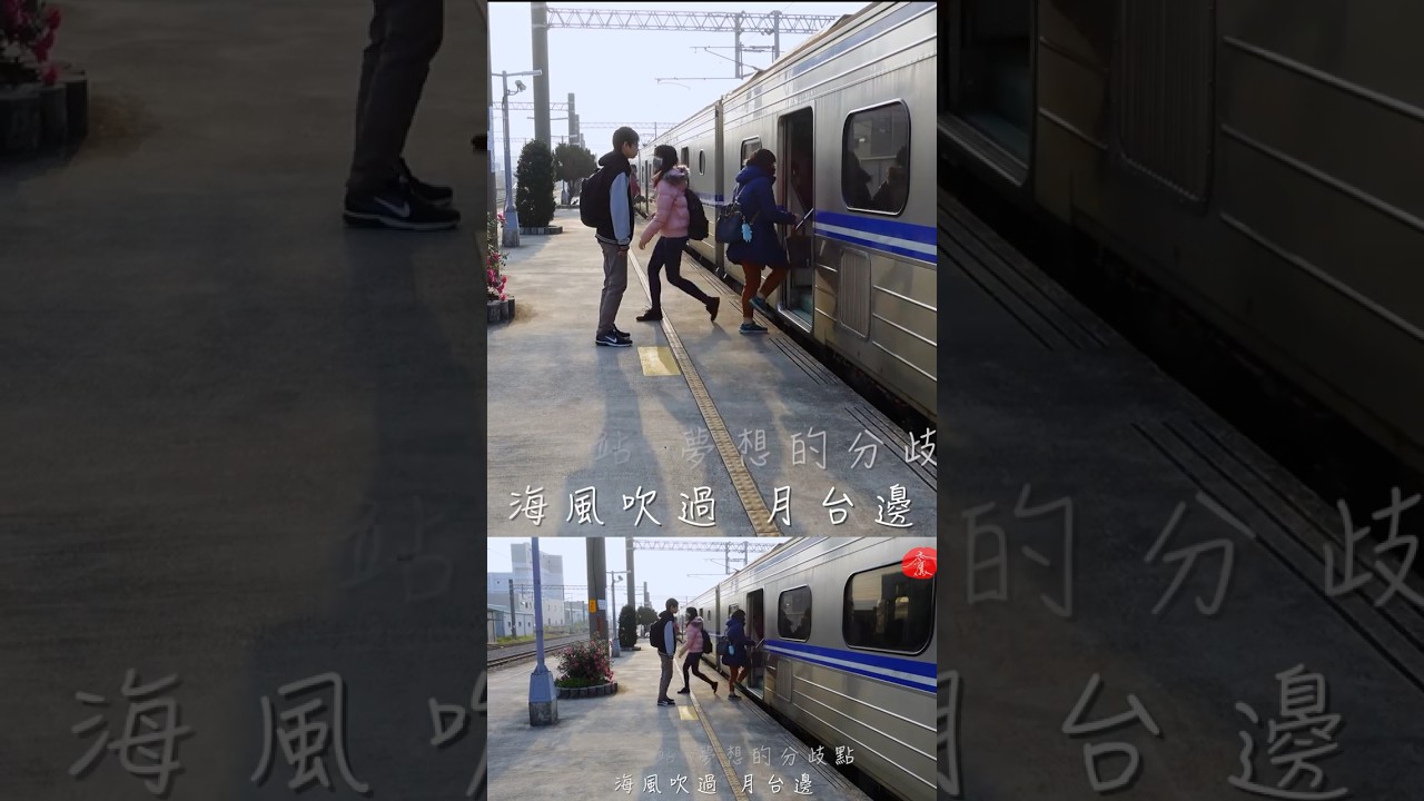 《追分車站》🚂  百年木造車站的溫暖旋律  2016 珍貴實景影像 | 禿鷹 Music #shorts