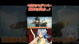 鳴潮Ver3.6生放送まとめ！清宵も景燃もアクションすごすぎ！ついに鎖瞑も登場？