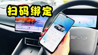 比亚迪 App 绑定车辆【快速教学】