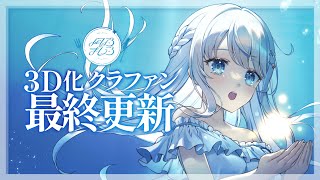 なお、お絵描きはから1分29秒で完売w (1) - 【 雑談 】クラウドファンディング最終更新見守り配信!【 #凪乃ましろ 】