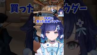 【ぶいすぽっ！/ 紡木こかげ/ 切り抜き】7年前に 買った高級パウダー