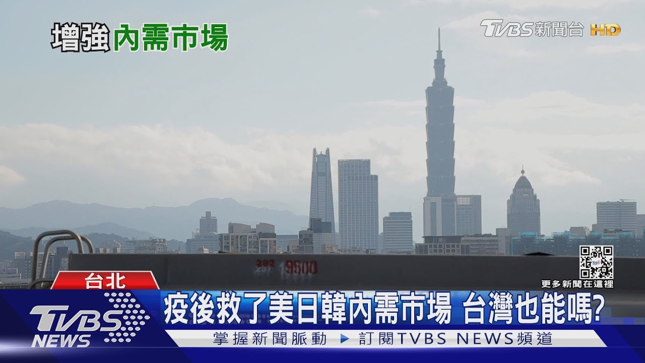 Omicron疫後救內需! 美日韓湧報復性消費商機 台灣因「這點」有難度