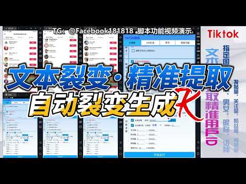 TikTok 文本裂变提取用户 ID 视频封面