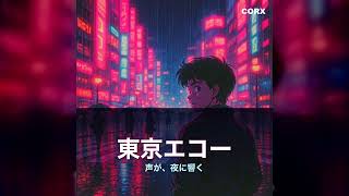東京エコー / Tokyo Echo
