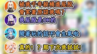 Niko碳：被我捅進屁股會笑著原諒我嗎？總帥：我屁股是OK的！Nene：我屁股是開放的！【星街彗星×大空昴×戌神沁音×寶鍾瑪琳×桃鈴音音×拉普拉斯】【hololive中文精華】【ホロライブ切り抜き】