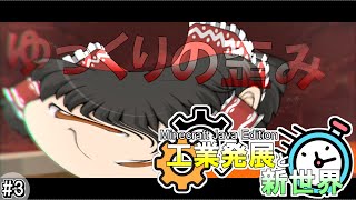 #3【Minecraft】なんかお前ら極座標変換しすぎじゃね?【ゆっくり実況】