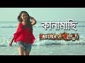 Kanamachi কানামাছি Movie Song Kanamachi Koustov Guha Souvik