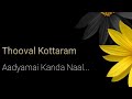 Thooval Kottaram | Aadhyamay Kanda Naal Malayalam Song | Jayaram | Manju Warrier | Sukanya