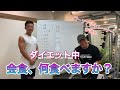 だからあなたは痩せられない!⑥どうやって会食を乗り切る!?