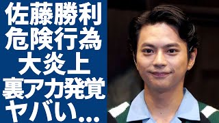 佐藤勝利が生放送中の危険行為で大炎上！裏アカ発覚やフォロワー激減した現在がヤバい...人気絶頂のtimeleszに忍び寄る暗雲...団員達の確執に一同驚愕...！