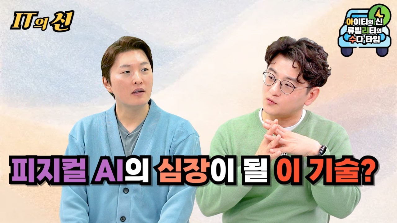 [월간 아리수] 휴머노이드의 심장은 이 기술이 핵심!!