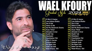 Download lagu Full Album Wael Kfoury 2025 | Wael Kfoury Best Songs Collection 2025 | فول ألبوم وال كفوري mp3