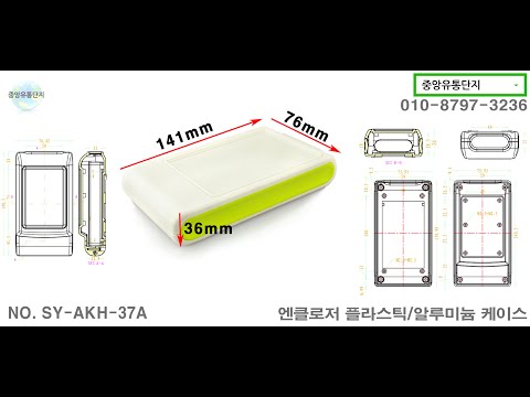 엔클로저 플라스틱 케이스 SY-AKH-37A