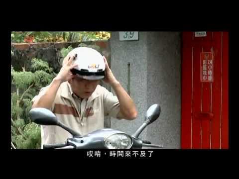 高齡駕駛人行車安全宣導短片台語