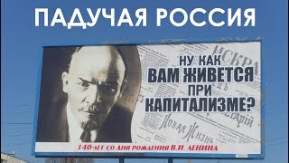 Падучая Россия. Норильск. Июнь 2018-го года