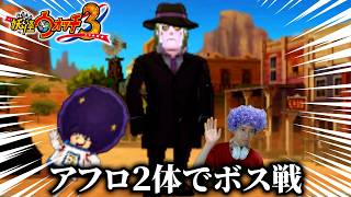 妖怪と一心同体になる実況者『妖怪ウォッチ3TEMPURA』part11
