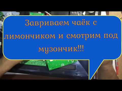 Ремонт телевизора ВВК полный трэш!!!