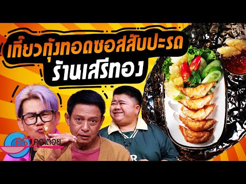 คลิกเพื่อดูคลิปวิดีโอ