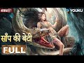 HINDIDUB Snake Girl A Battle Between Human And The Beast Horror Disaster YOUKU MONSTER MOVIE