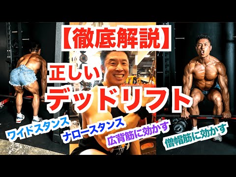 バーベルデッドリフトデッドリフト – やり方とよくある間違い