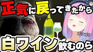 【2022/1/21】ホラーゲーム中に白ワインを飲み始めるルーナ姫【#ホロライブ切り抜き/姫森ルーナ/真砂楼】