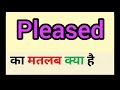 Pleased meaning in hindi | pleased ka matlab kya hota hai | word meaning English to hindi