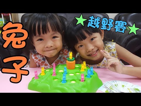 兔子越野赛556-1 桌遊遊戲(影片必看)666-88D