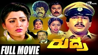 Rudra – ರುದ್ರ Kannada Full  Movie  FEA