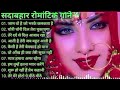 90’S Love Hindi Songs🍁💞90’S Hit Songs 💘 Udit Narayan, Alka Yagnik, Kumar Sanu, Lata Mangeshkar
